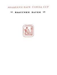 cover of the book Избранные труды. Теория чисел. Теория вероятностей