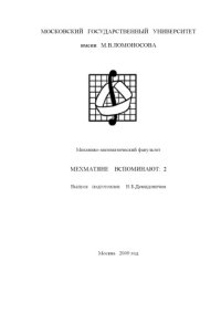 cover of the book Мехматяне вспоминают