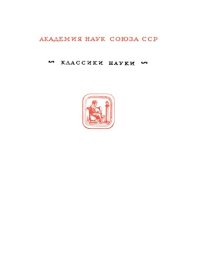 cover of the book Избранные работы