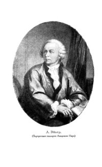 cover of the book Леонард Эйлер