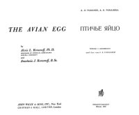 cover of the book Птичье яйцо