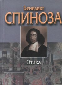 cover of the book Этика