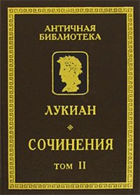 cover of the book Сочинения