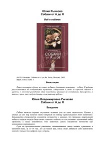 cover of the book Собаки от А до Я