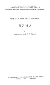 cover of the book Луна