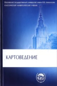 cover of the book Картоведение