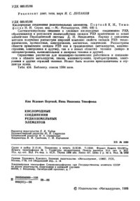 cover of the book Кислородные соединения редкоземельных элементов