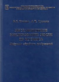 cover of the book Дистанционное зондирование Земли из космоса. Цифровая обработка изображений