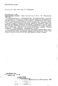 cover of the book Термодинамика оксидов