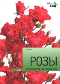 cover of the book Розы