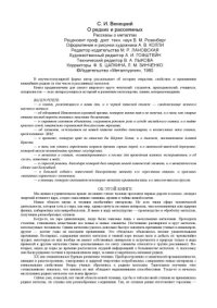 cover of the book О редких и рассеянных