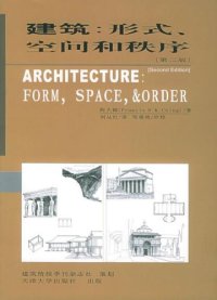 cover of the book 形式、空间和秩序.(第2版)