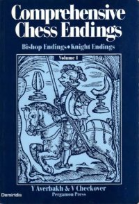 cover of the book Comprehensive Chess Endings: Bishop Endings : Knight Endings (Pergamon Russian Chess Series)