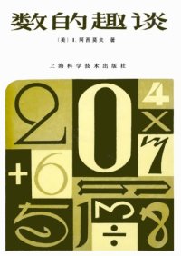 cover of the book 数的趣谈