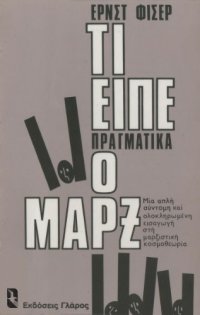 cover of the book Τι είπε πραγματικά ο Μαρξ