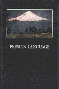 cover of the book The Persian Language