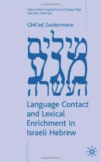 cover of the book Language Contact and Lexical Enrichment in Israeli Hebrew (Palgrave Studies in Language History and Language Change)