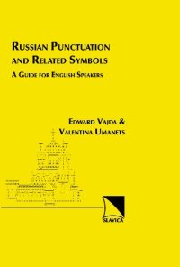 cover of the book Russian Punctuation & Related Symbols: A Guide for English Speakers