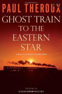 cover of the book Ghost Train to the Eastern Star: On the Tracks of the Great Railway Bazaar