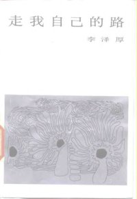 cover of the book Li Zehou Chen Ming Dialogue  2001