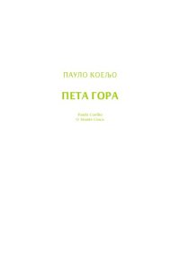 cover of the book Peta gora