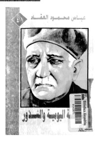 cover of the book خلاصة اليومية والشذور