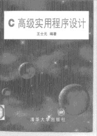 cover of the book C高级实用程序设计