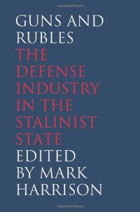 cover of the book Guns and Rubles: The Defense Industry in the Stalinist State (The Yale-Hoover Series on Stalin, Stalinism, and the Cold War)