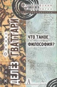 cover of the book Что такое философия