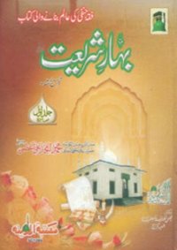 cover of the book Bahar-e-Shariat - Aqaid (Vol 1) (Part 2)