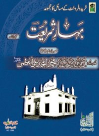 cover of the book Bahar-e-Shariat - Business (Vol 11)