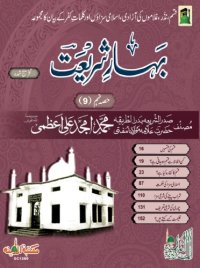 cover of the book Bahar-e-Shariat - Miscellaneous (Vol 9)