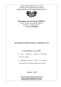 cover of the book ЯГНОБЦЫ В СОВРЕМЕННОМ ТАДЖИКИСТАНЕ