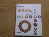 cover of the book おりがみリング (おりがみ工房) (Origami Rings)