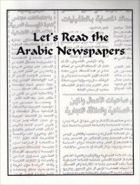 cover of the book Let's Read the Arabic Newspapers