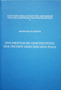 cover of the book Inschriftliche Gesetzestexte der fruhen griechischen Polis: Aus dem Nachlass von Reinhard Koerner (Akten der Gesellschaft fur Griechische und Hellenistische Rechtsgeschichte)