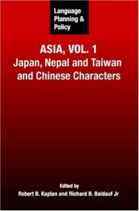 cover of the book Language Planning and Policy in Asia Vol 1: Japan, Nepal and Taiwan and Chinese Characters (v. 1)