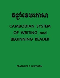 cover of the book Cambodian System of Writing and Beginning Reader with Drills and Glossary