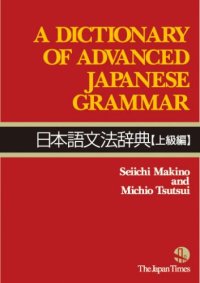 cover of the book A Dictionary of Advanced Japanese Grammar