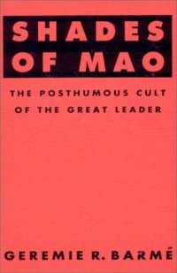 cover of the book Shades of Mao: The Posthumous Cult of the Great Leader