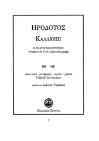 cover of the book Καλλιόπη - Βιβλίο Θ'