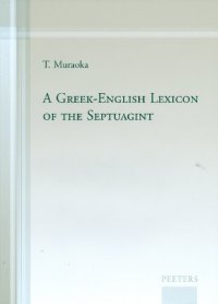 cover of the book A Greek-English Lexicon of the Septuagint