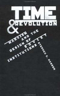 cover of the book Time and Revolution: Marxism and the Design of Soviet Institutions