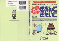 cover of the book A Practical Guide To Mimetic Expressions Through Pictures - 絵でわかる ぎおんご・ぎたいご―日本語の表現力が身につくハンドブック (アルクの日本語テキスト)