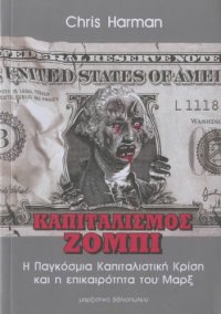 cover of the book Καπιταλισμός Ζόμπι