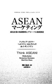 cover of the book ASEANマーケティング―成功企業の地域戦略とグローバル価値創造 (マグロウヒル・ビジネス・プロフェッショナル・シリーズ)