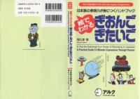 cover of the book 絵でわかる ぎおんご・ぎたいご―日本語の表現力が身につくハンドブック (アルクの日本語テキスト)