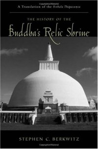 cover of the book The History of the Buddha's Relic Shrine: A Translation of the Sinhala Thupavamsa (Aar Texts and Translations)