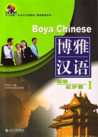 cover of the book Boya Chinese: Elementary Starter I