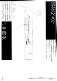 cover of the book 表象の光学